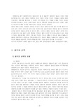 [인간관계] 결혼생활