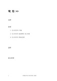 도시빈민문제에 관한 연구