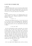 [화학실험] 산, 염기 적정 및 이온화상수 결정