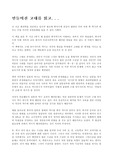[만들어진 고대] 만들어진고대 (감상문) 리포트