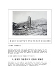 [사회] 광개토왕릉비의 내력