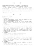[마케팅원론] 남성화장품마케팅전략