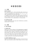[간호학] 뇌졸중(중풍)