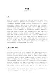 [철학] 파이돈