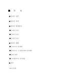 [범죄학] 범죄예방