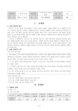 [학습지도안] 교수학습지도안