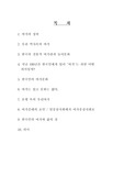 [관광경영] 여가의 본질과 기능