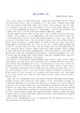 [사회학 집합행동]  집단행동의 기회