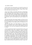 [마케팅] 농심콩라면경쟁마케팅전략