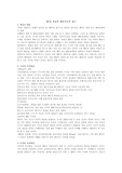 [교육심리학] 학습의 행동주의적 접근