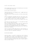 [선교학] 선교적 관점으로 바라본 요나서