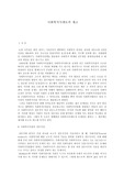 [사회복지]  사회복지사제도의 재고