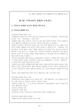 [수학교육] 수학교육의 현황과 교육사조