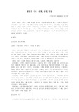 한국의 설화