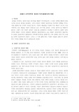 [음악미학]    19세기 음악미학의 정립과 이후(20세기)의 변화