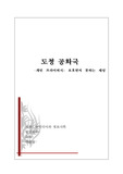 도청 공화국