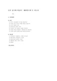 [한국사] 김구와 이승만 인물비교