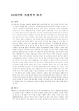 [해외진춟] 우리의 터키 시장 진출 방안