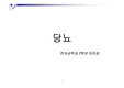 당뇨에 관하여