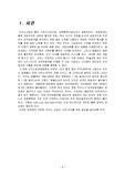 [관광산업] 카지노 산업 육성 방안