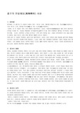 [동양철학] 장자의 만물제동사상