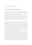[극사실주의] 극사실화의 한국과 외국작품에서 사회문화적 고찰