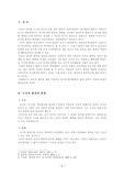[행정학] 조직과 환경