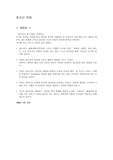 [청소년 복지학] 청소년 헌장 감상문