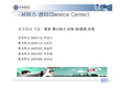 [마케팅] CRM분석및 모 정유회사 대상 blue차트와 기업 분석
