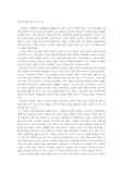 [인간과 소외] 사회구조에 따른 인간소외