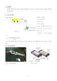 [물리]역학수레