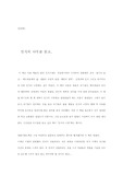 [감상문]-인식의 나무를 읽고.