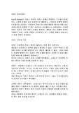 [서비스경영론] 서비스회복과 구전효과