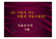 [지구과학] 구름 생성