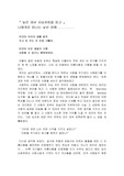 높은 데서 사슴처럼을 읽고