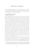 [교육학] 피터스와 허스트의 자유교육론