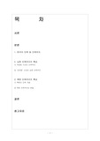 [정치외교] 한반도의 민족주의