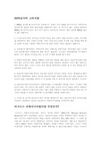 [경영] BPR실시시 고려할 사항