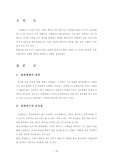 [유아연구 및 평가] 관찰중심의 연구에 대해설명하고 사례제시