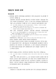 [역사] 대원군의 대내외 정책