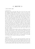 [한국근현대사 ] 제국주의