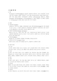 [스트레스와암] 스트레스와 암