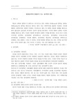 [현대 정치학] 현대정치학의 방법론적 기초: 정치학의 범위