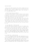 [부동산학원론] 부동산이란 무엇인가