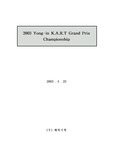 [스포츠 마케팅] Kart Grand prix Champhionship 기획서