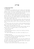 리더십 이론 - 사회복지행정