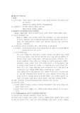 [교육심리학] 행동주의와 인지주의 학습이론과 그차이점에 대하여