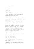 조직구조와 조직문화와 조직전략