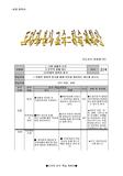 [교수-학습지도안] 중2 도덕과 2/4차시 교수-학습계획안