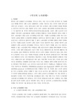 [국제노사관계론] 미국의 노사관계